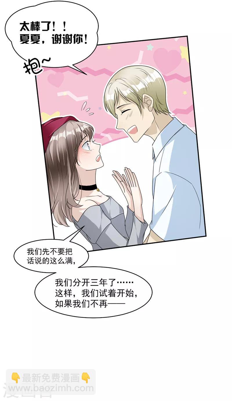 第87话 奇怪的感觉-第90话