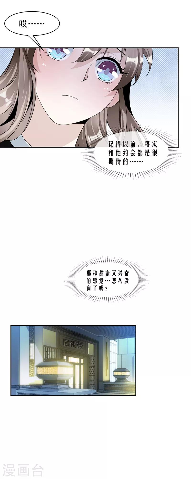 第87话 奇怪的感觉-第90话