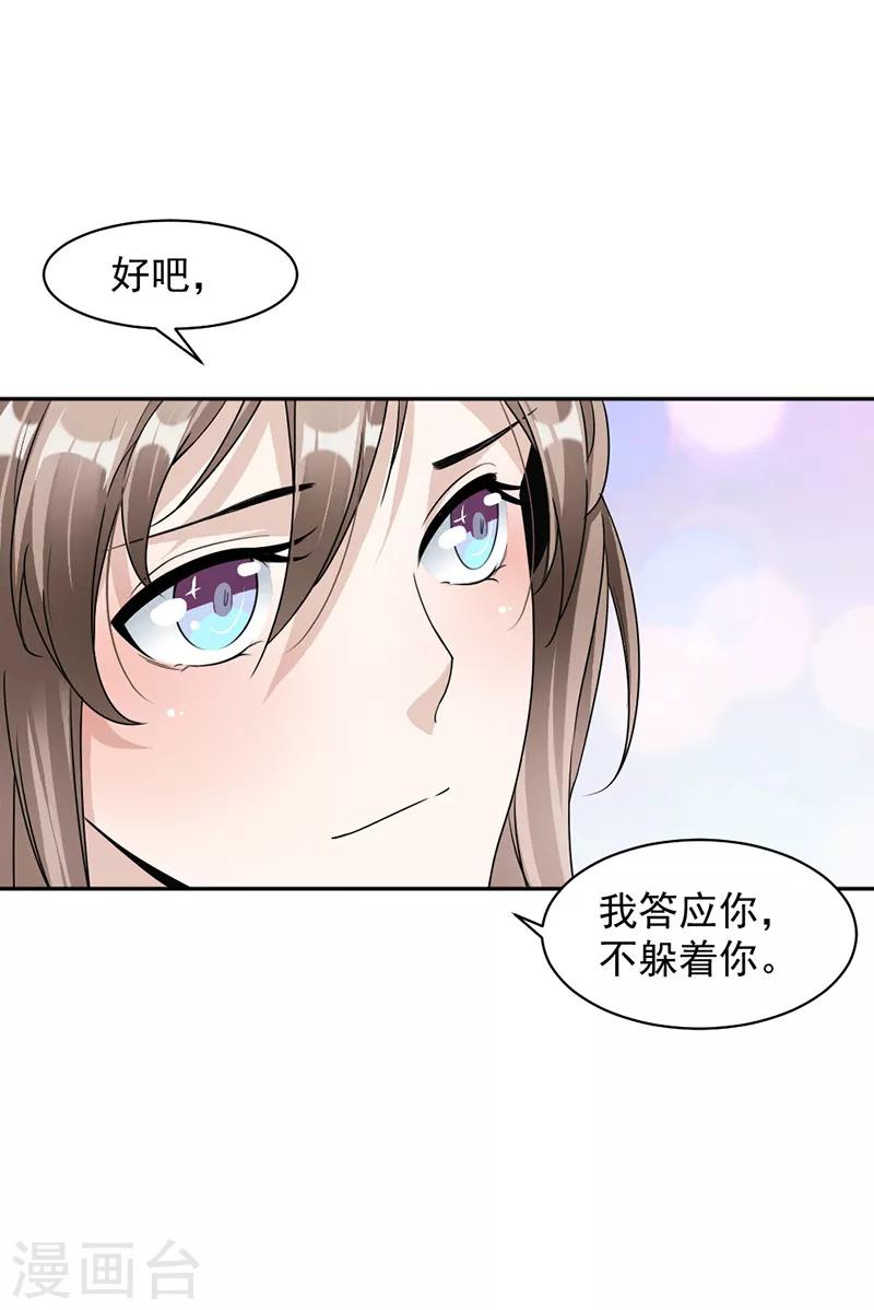 第87话 奇怪的感觉-第90话