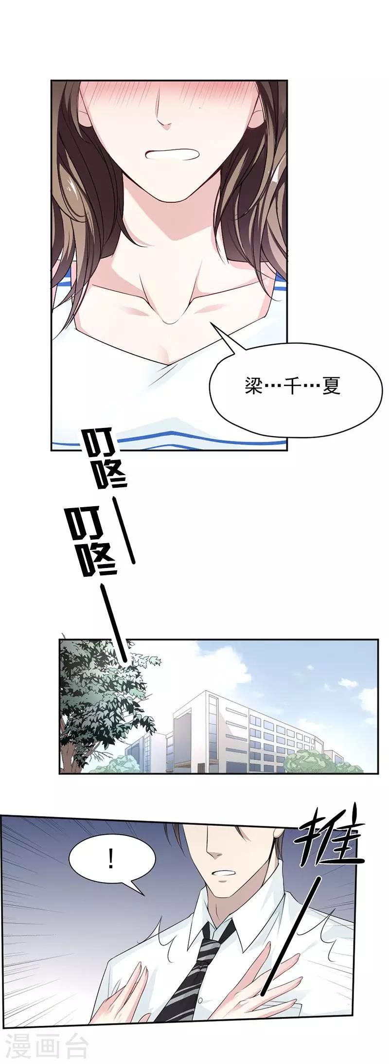 第9话 上课要认真-第10话