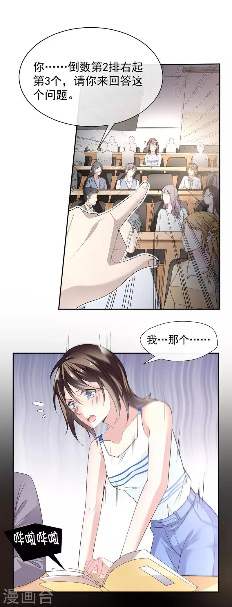 第9话 上课要认真-第10话