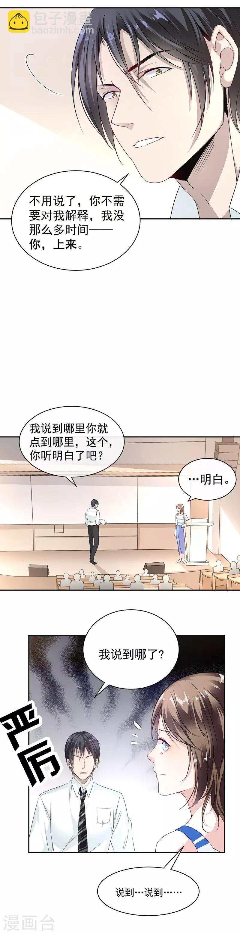 第9话 上课要认真-第10话