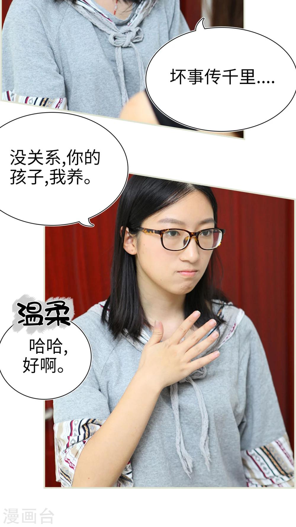 萌妻當道 - 第48話 - 3