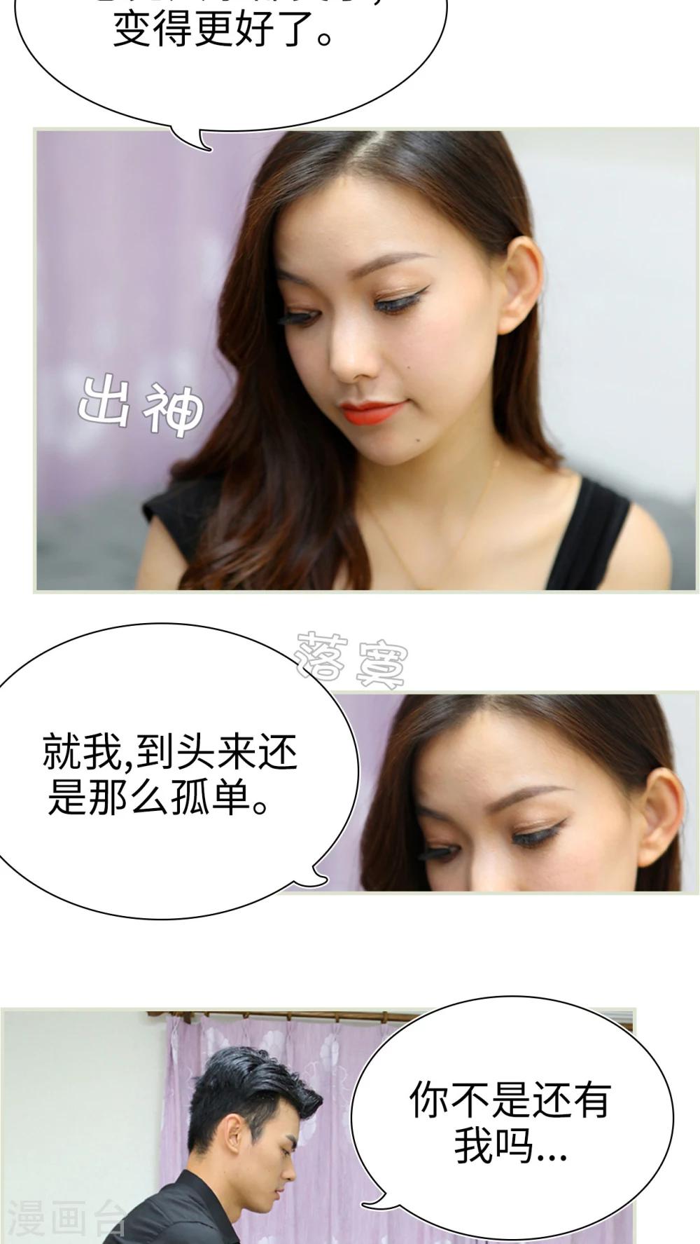 萌妻當道 - 第48話 - 1