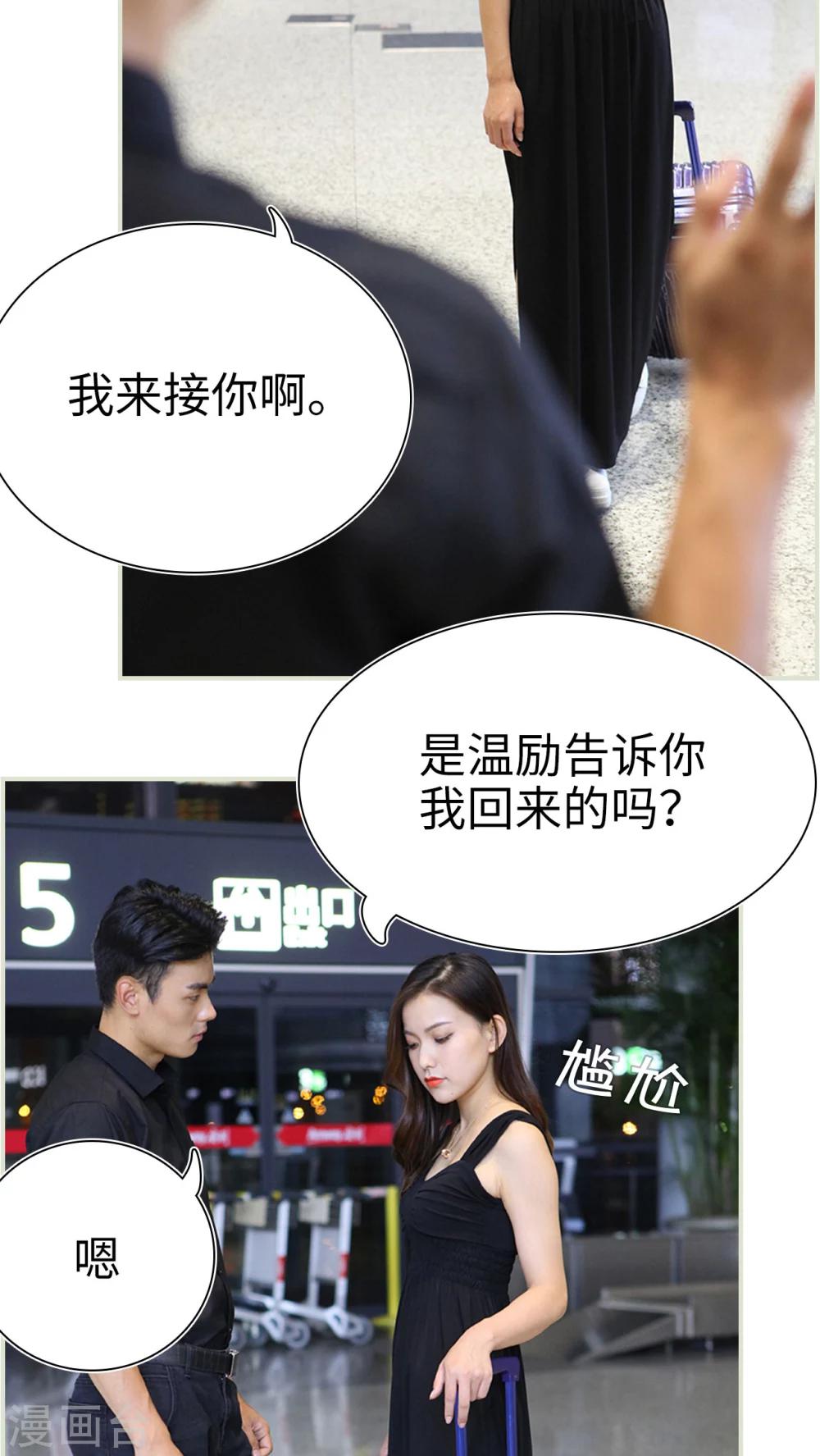 萌妻當道 - 第48話 - 3