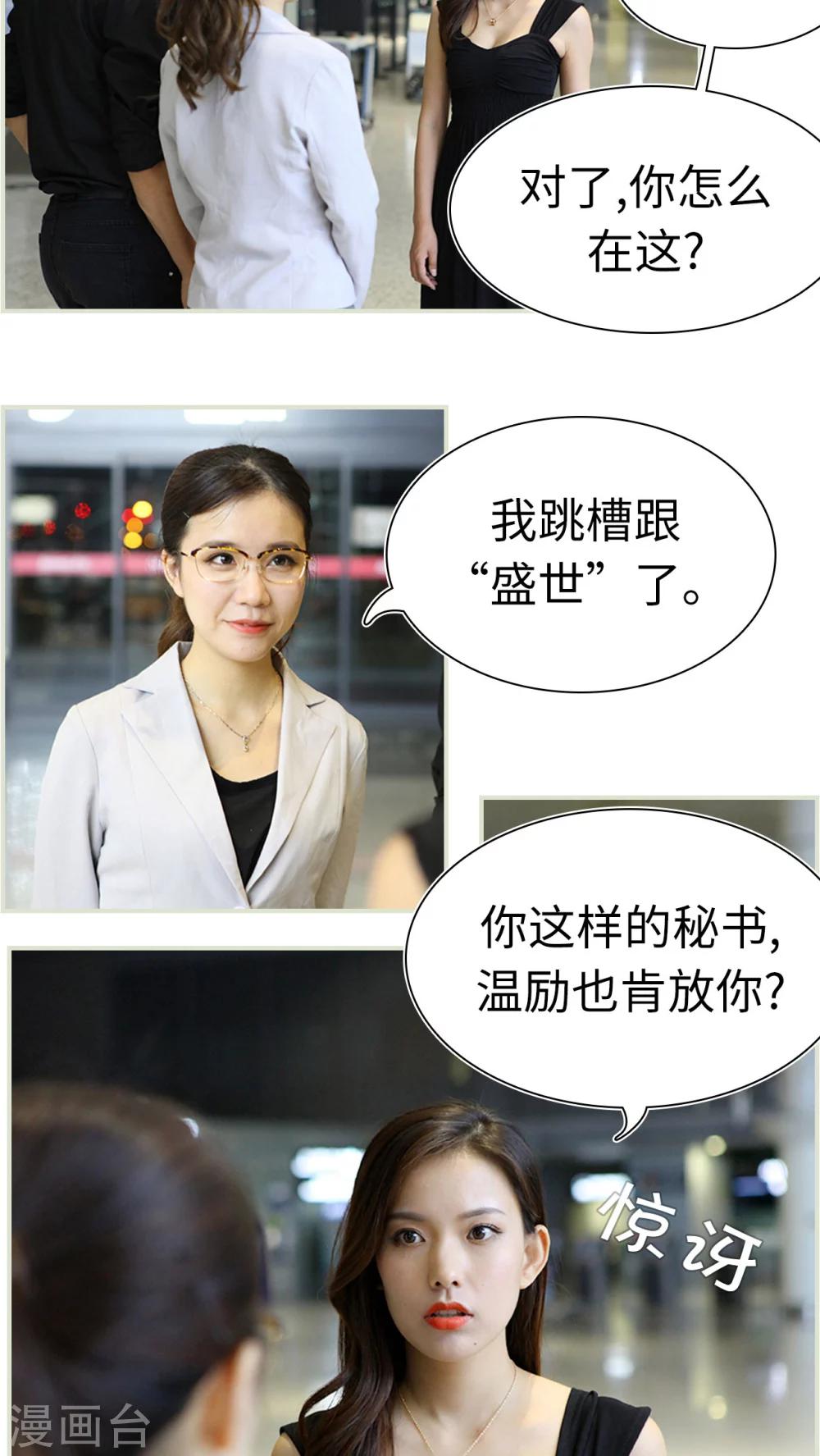 萌妻當道 - 第48話 - 5