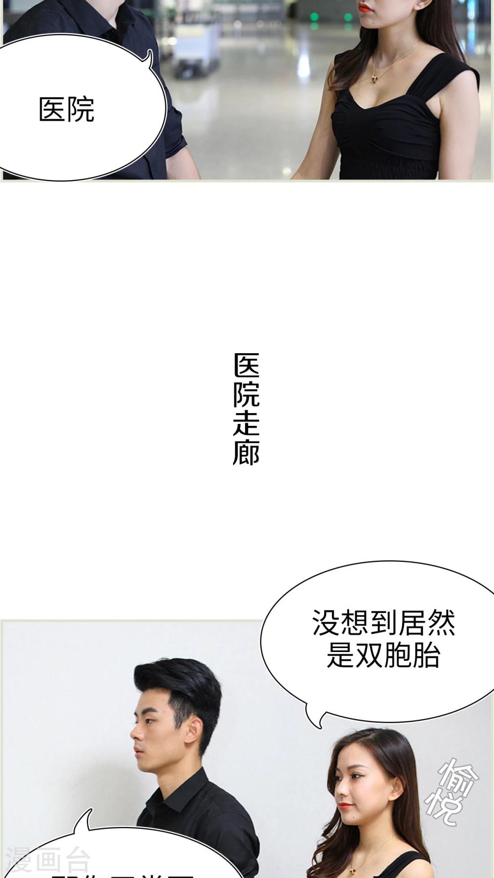 萌妻當道 - 第48話 - 3