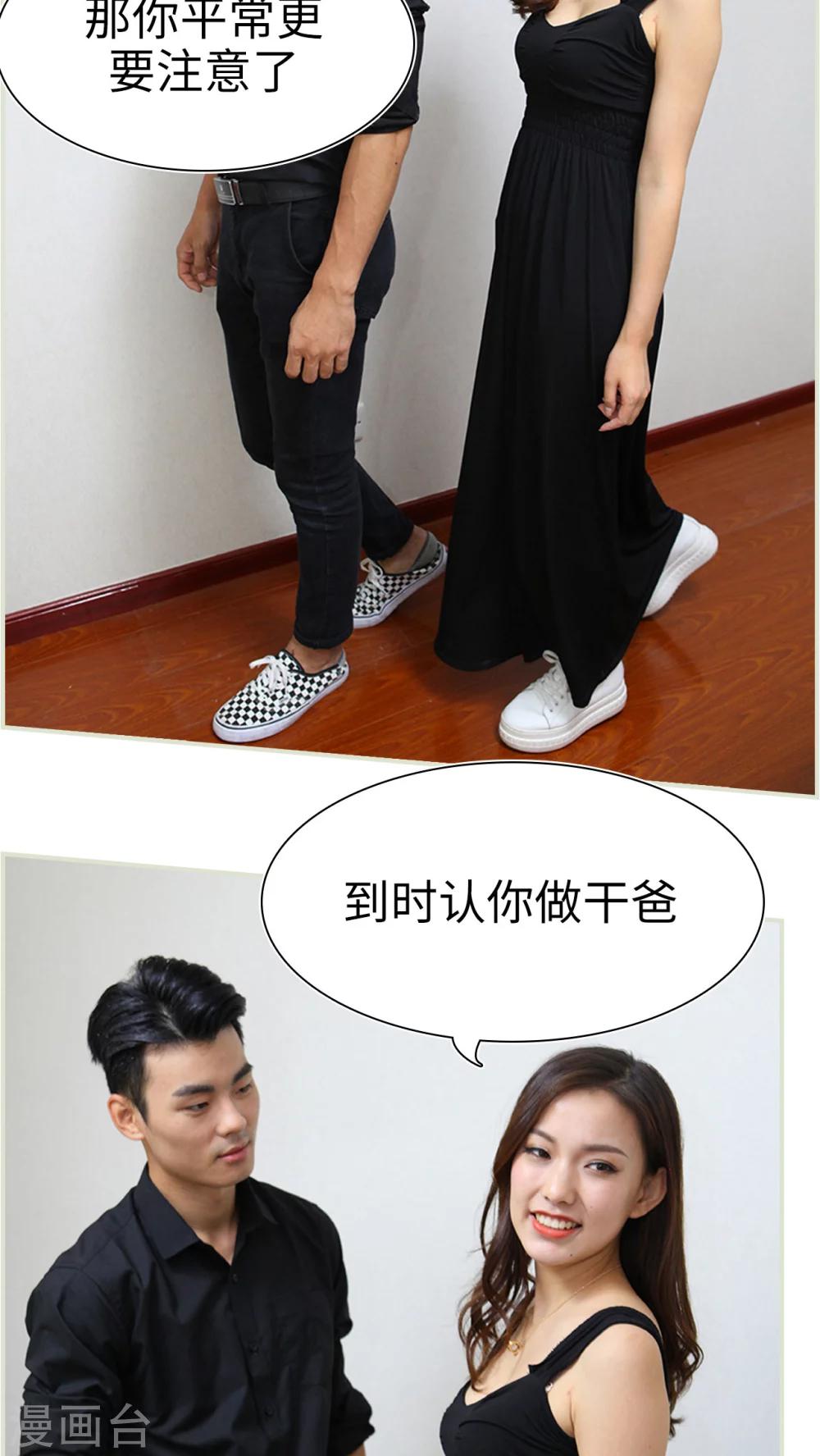 萌妻當道 - 第48話 - 4