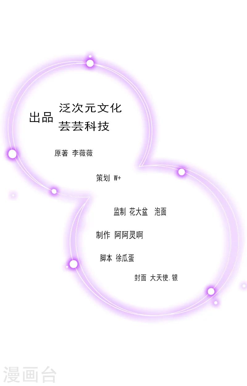 萌妻駕到 - 第18話 斷魂之旅 - 2