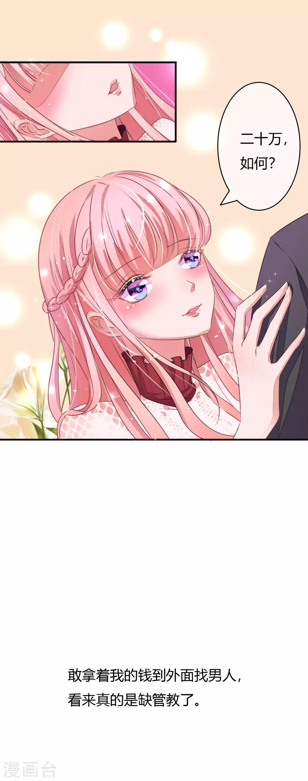 萌妻難哄 - 第2話 春宵一刻值千金 - 1