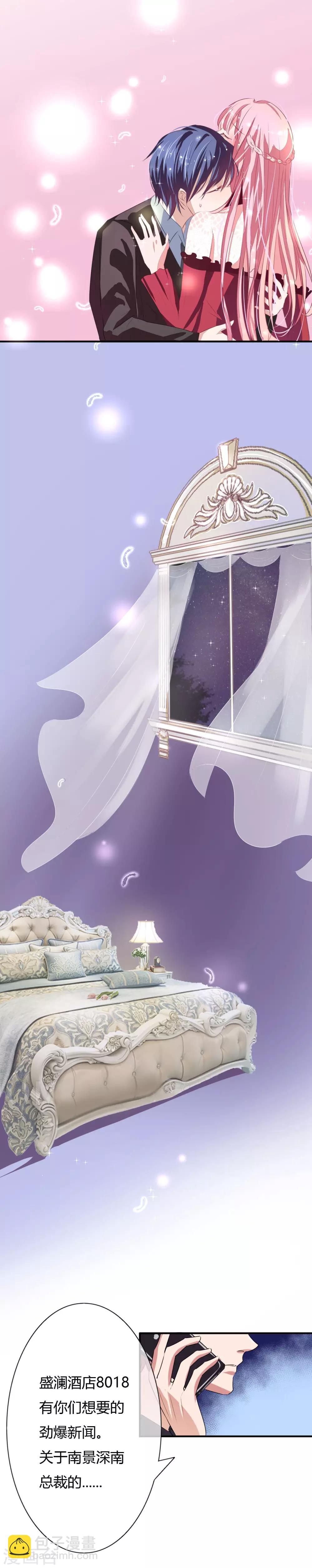 萌妻難哄 - 第2話 春宵一刻值千金 - 3