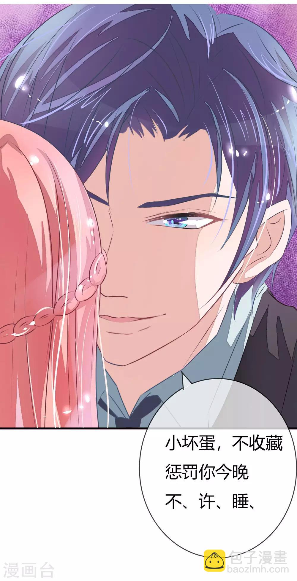 萌妻難哄 - 第2話 春宵一刻值千金 - 1