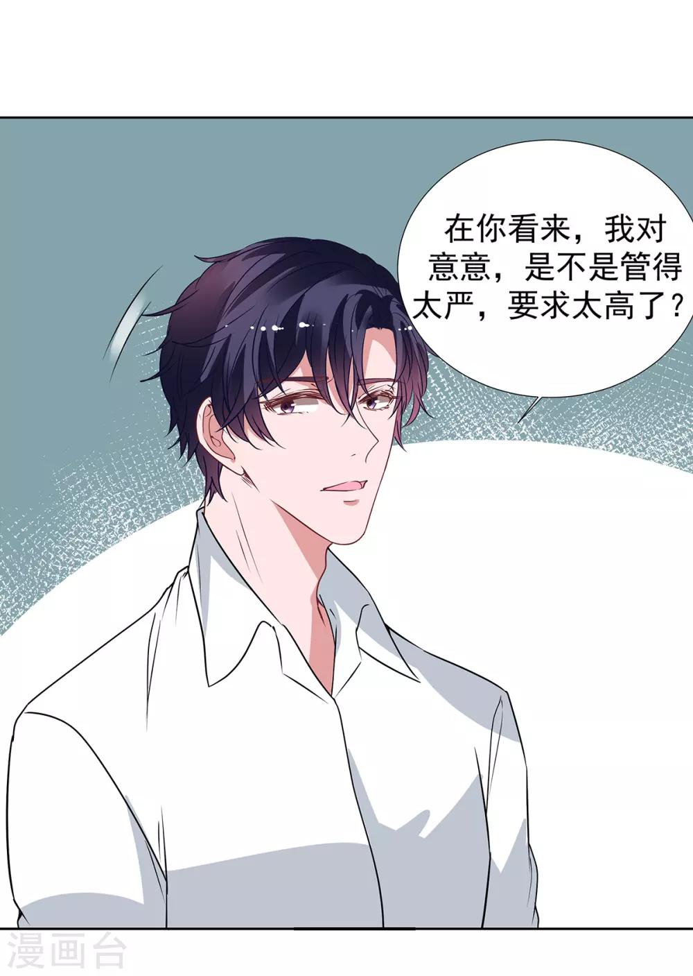 萌妻難哄 - 第2季最終話 再見…… - 4