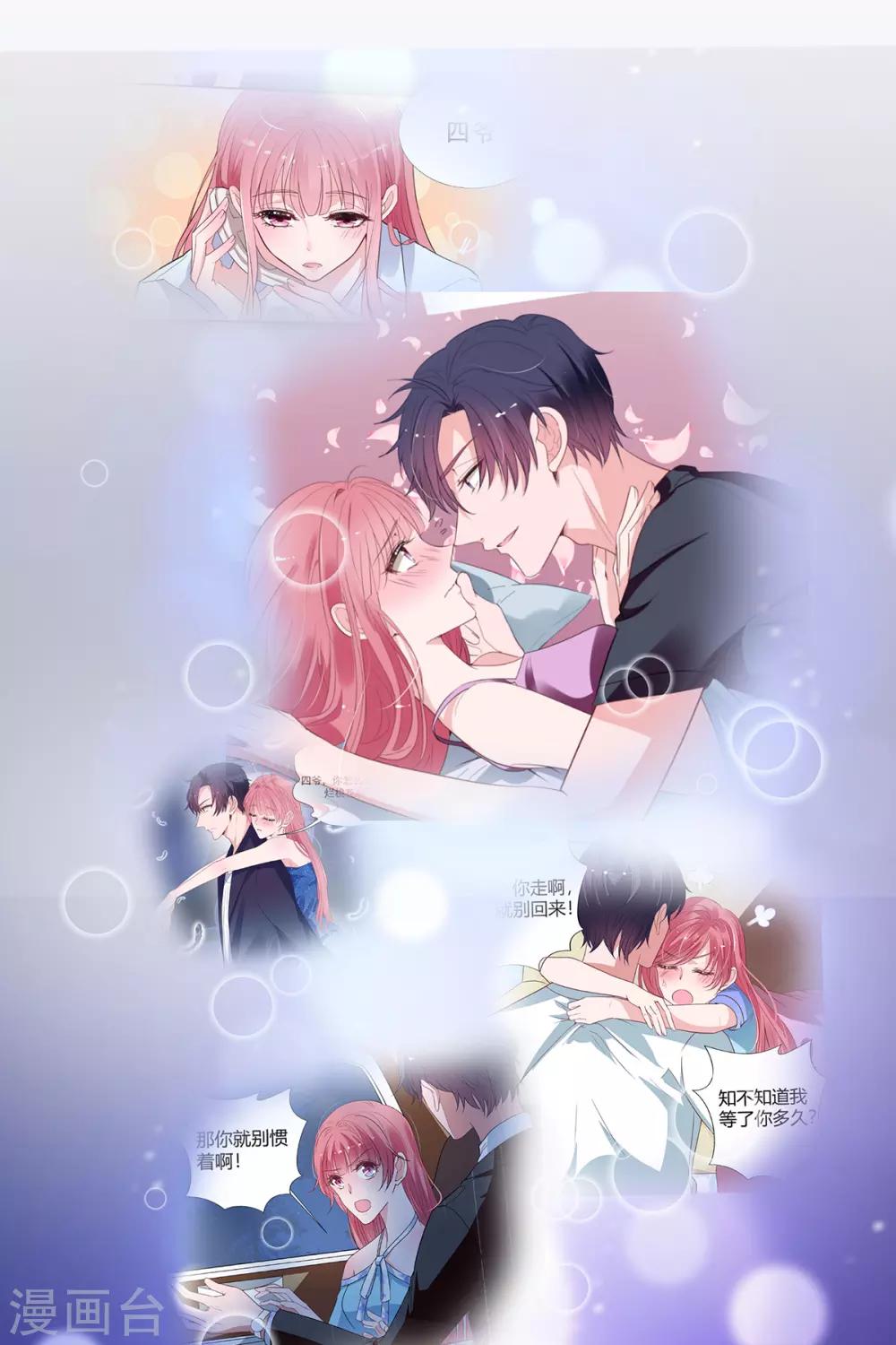 萌妻難哄 - 第2季最終話 再見…… - 3