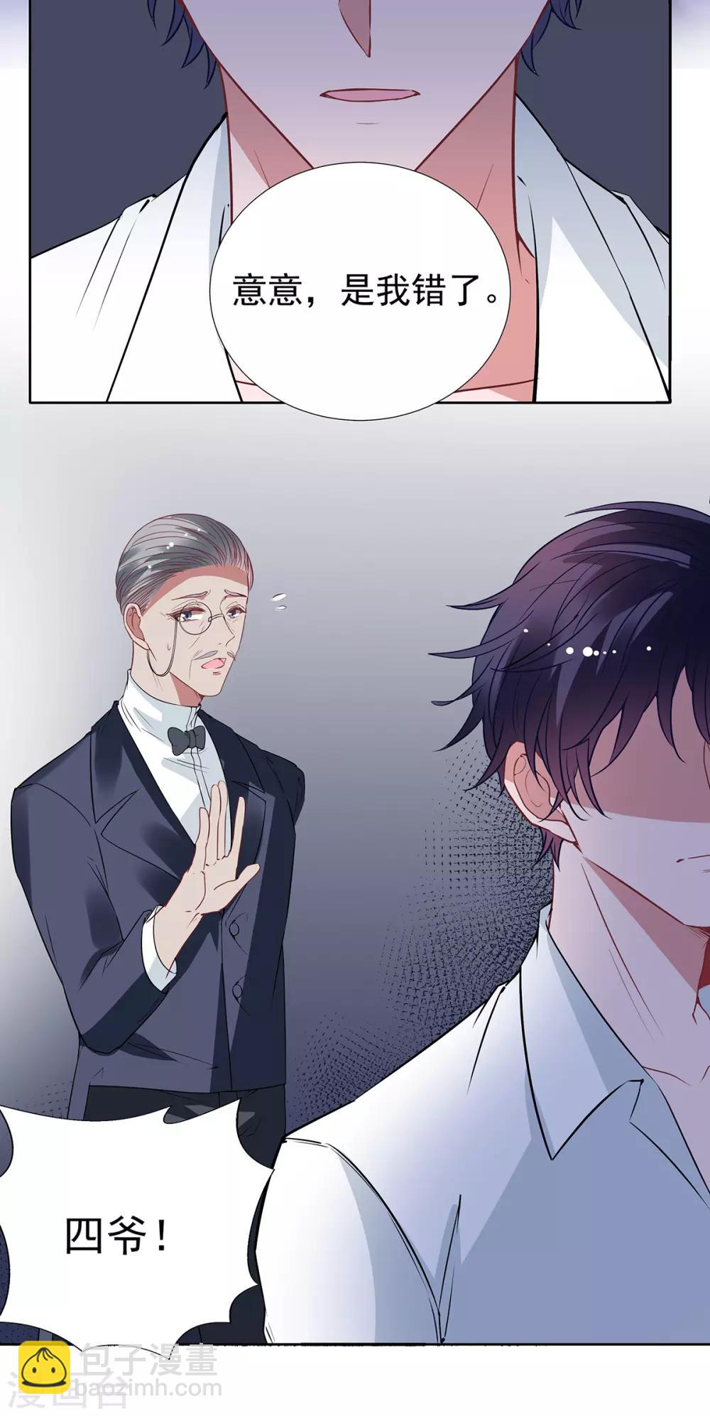 萌妻難哄 - 第2季最終話 再見…… - 5