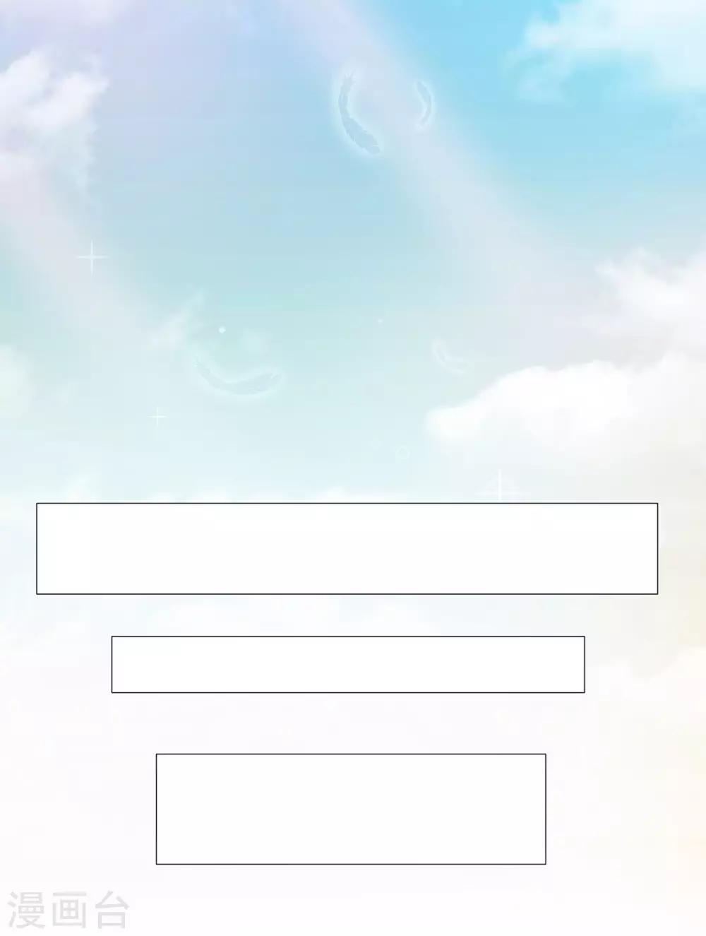 萌妻難哄 - 第2季最終話 再見…… - 1