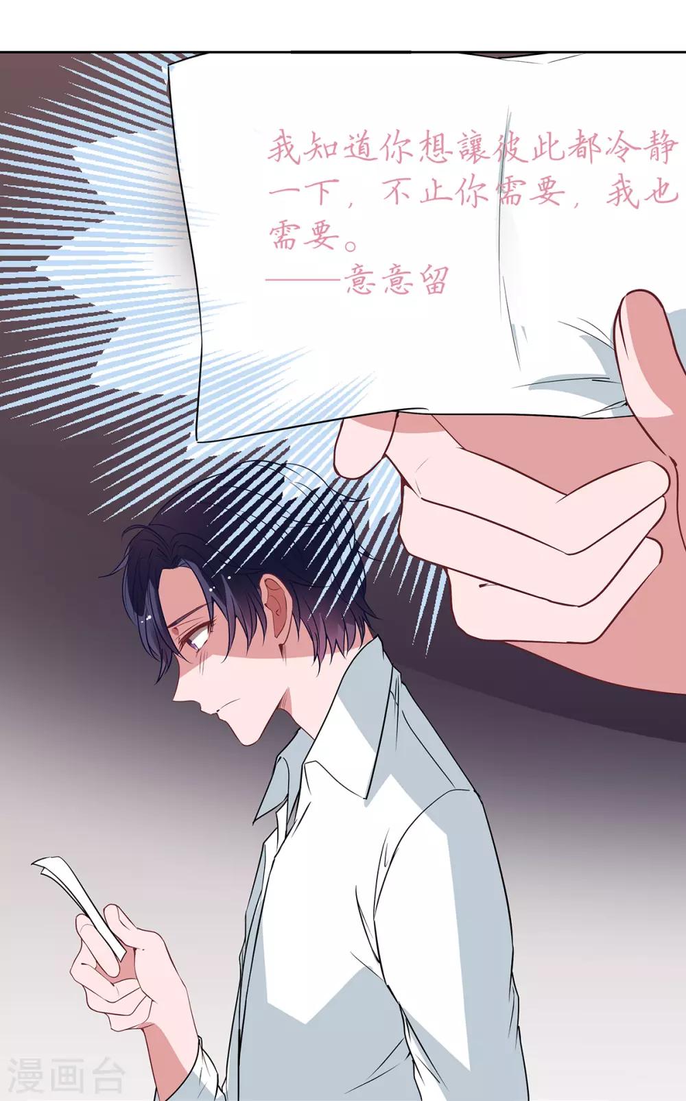 萌妻難哄 - 第2季最終話 再見…… - 1