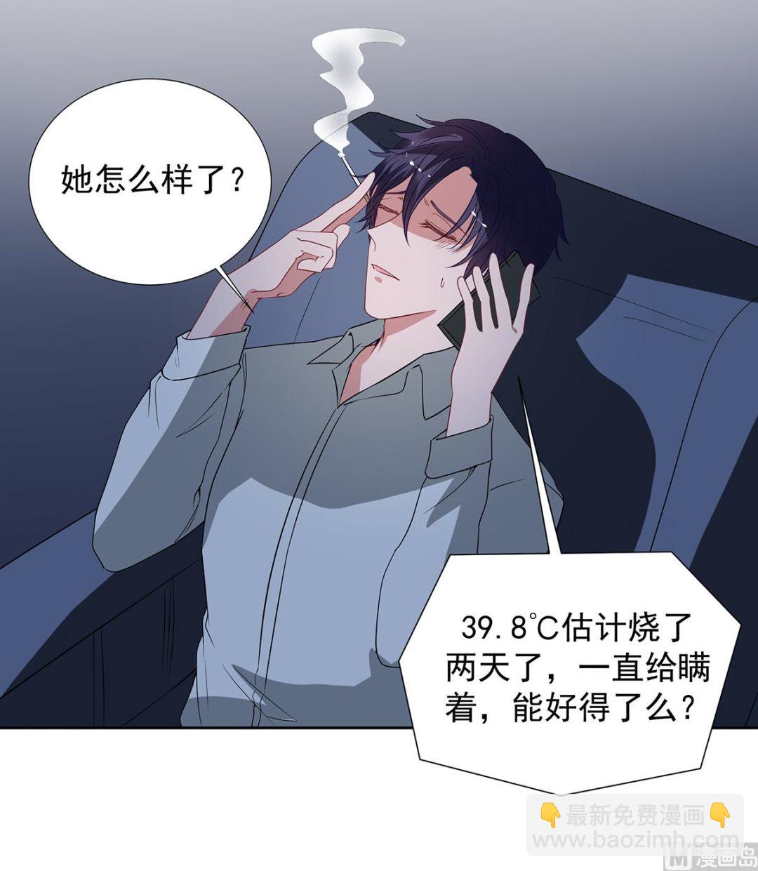 萌妻難哄 - 第二季 第34話 顧慮與體貼 - 3