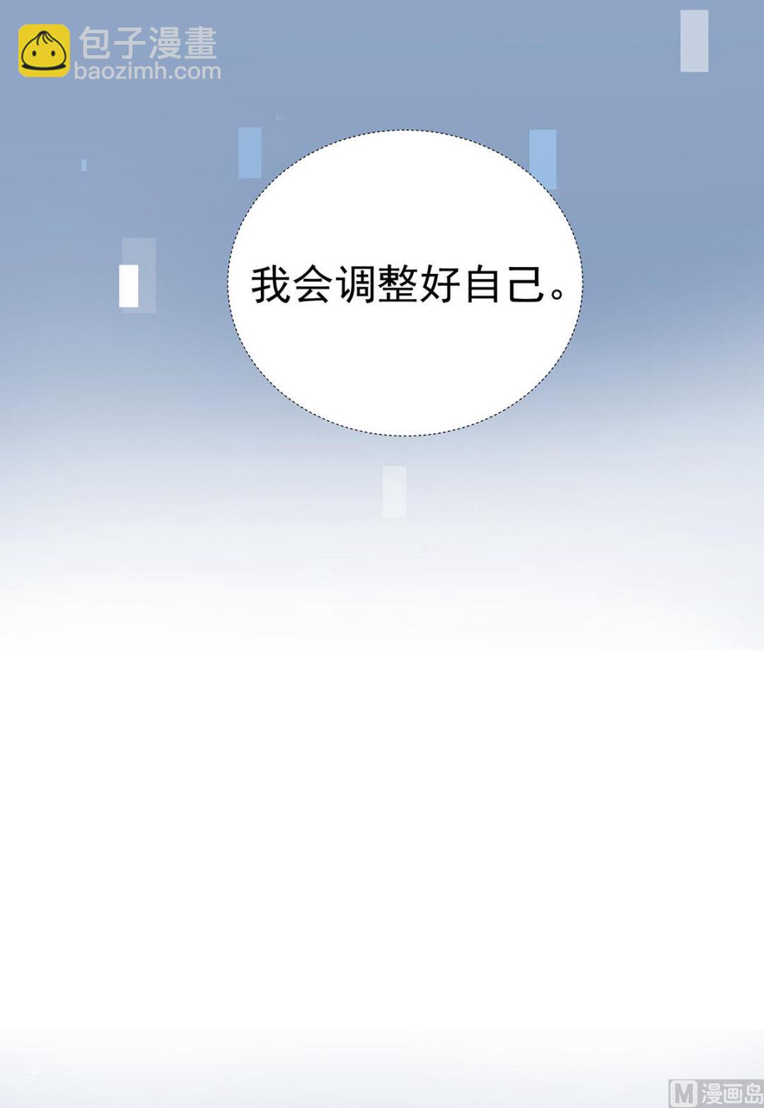 萌妻難哄 - 第二季 第34話 顧慮與體貼 - 5