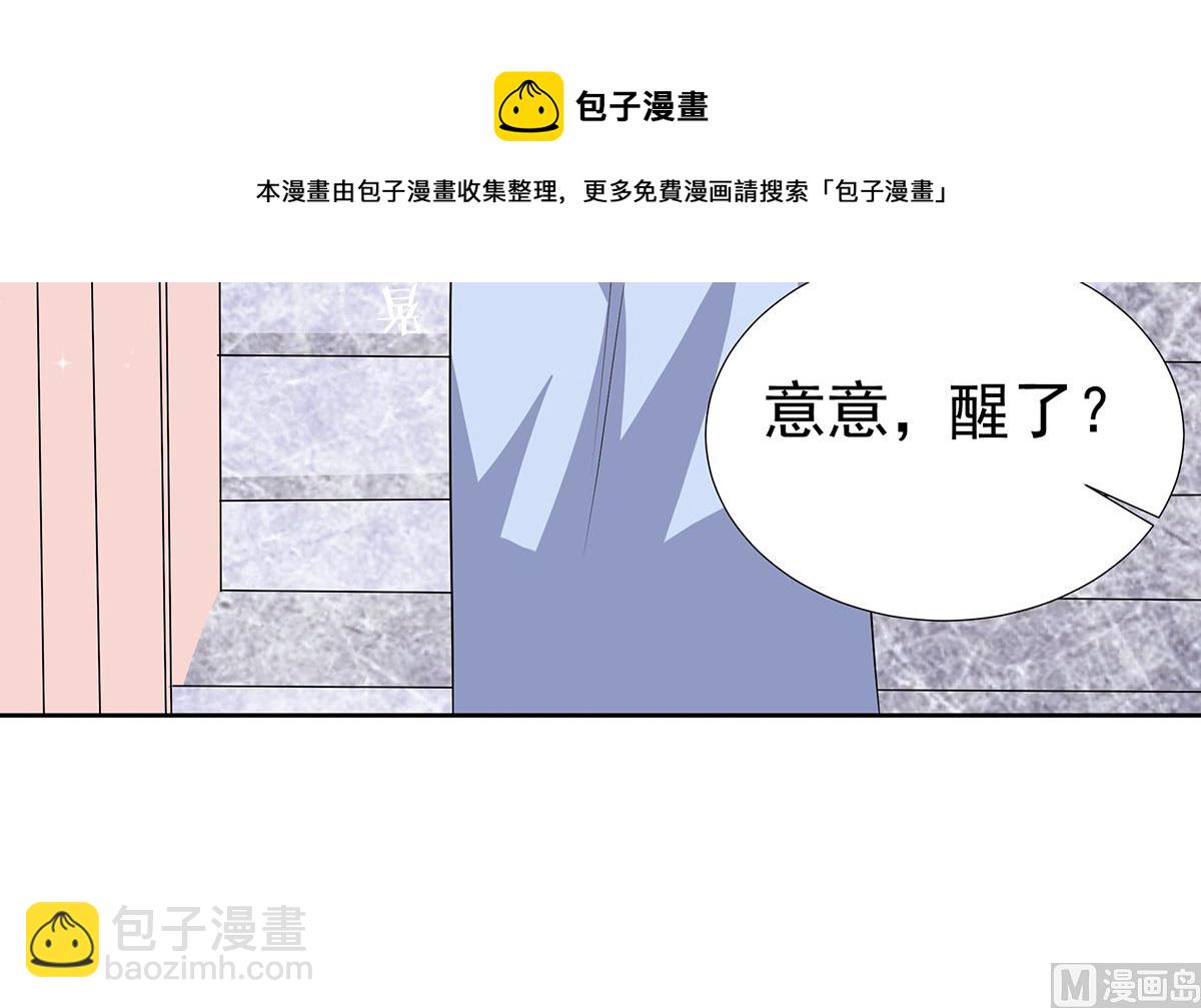 萌妻難哄 - 第二季 第34話 顧慮與體貼 - 1