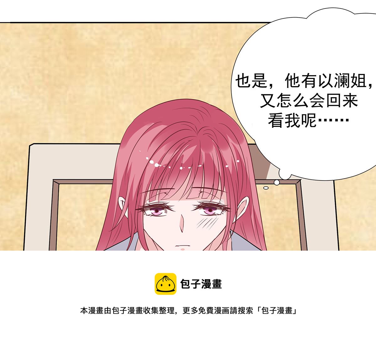 萌妻難哄 - 第二季 第34話 顧慮與體貼 - 5