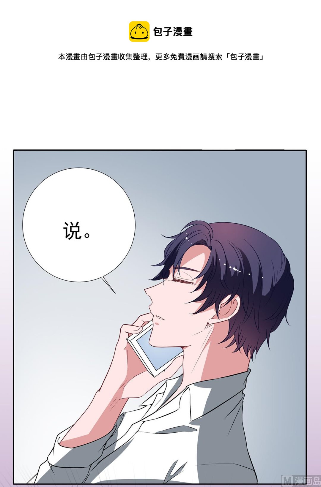 萌妻難哄 - 第二季 第34話 顧慮與體貼 - 3