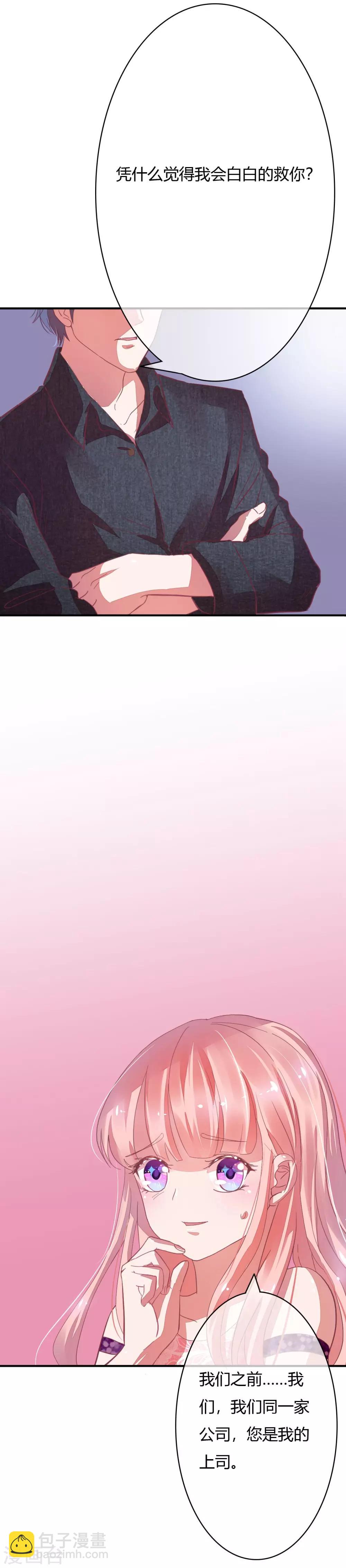 萌妻難哄 - 第13話 我這可不是躲難的地 - 3