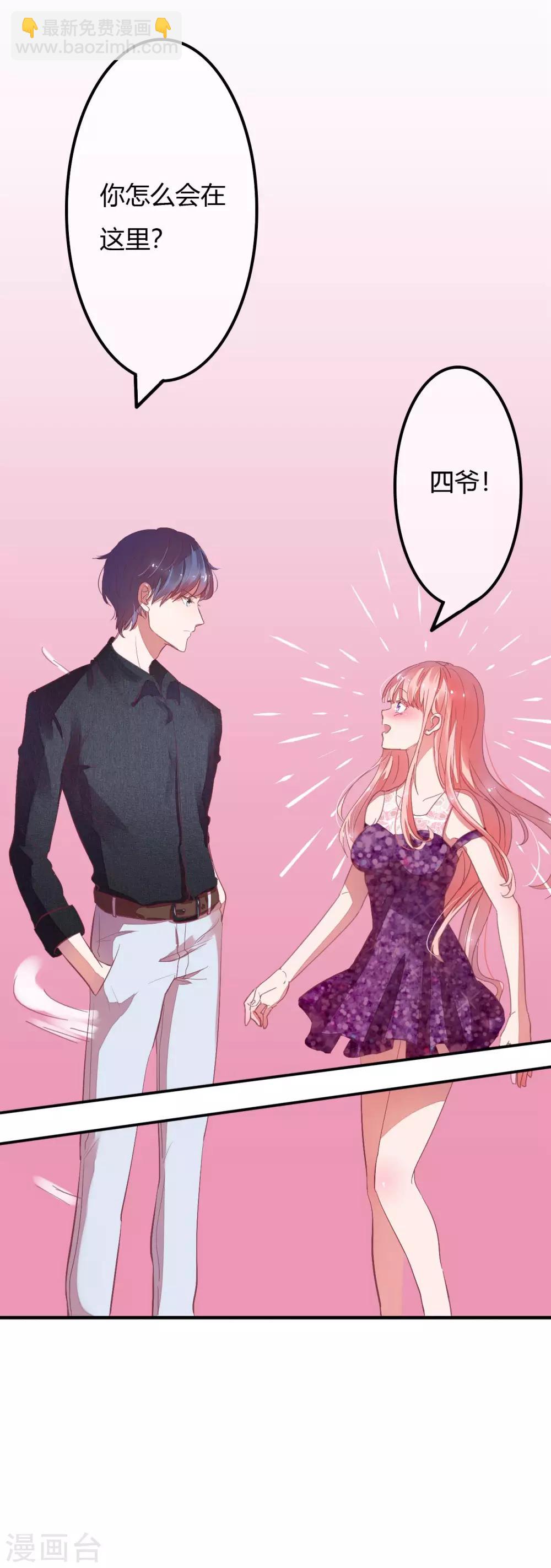 萌妻難哄 - 第13話 我這可不是躲難的地 - 3