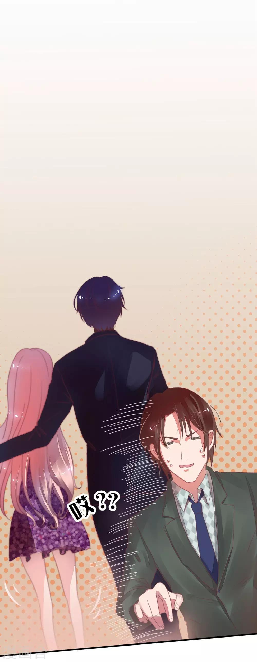 萌妻難哄 - 第15話 老四這是要出軌 - 5