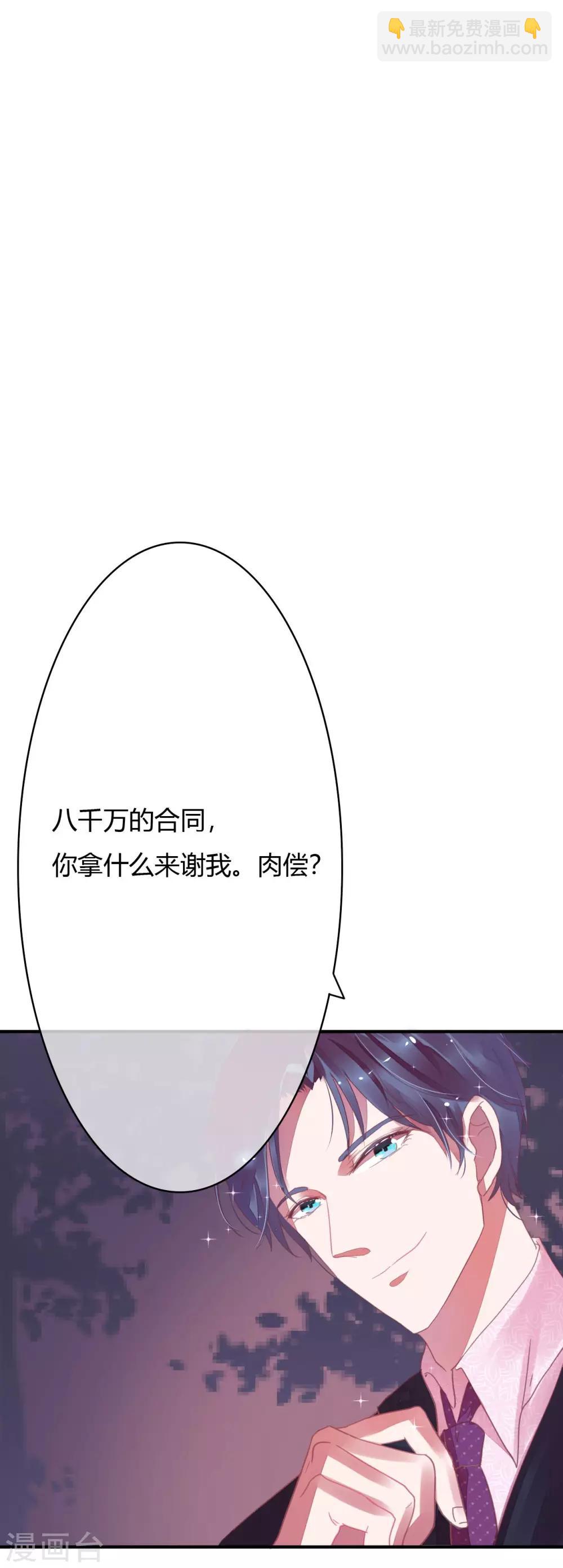 萌妻難哄 - 第15話 老四這是要出軌 - 5