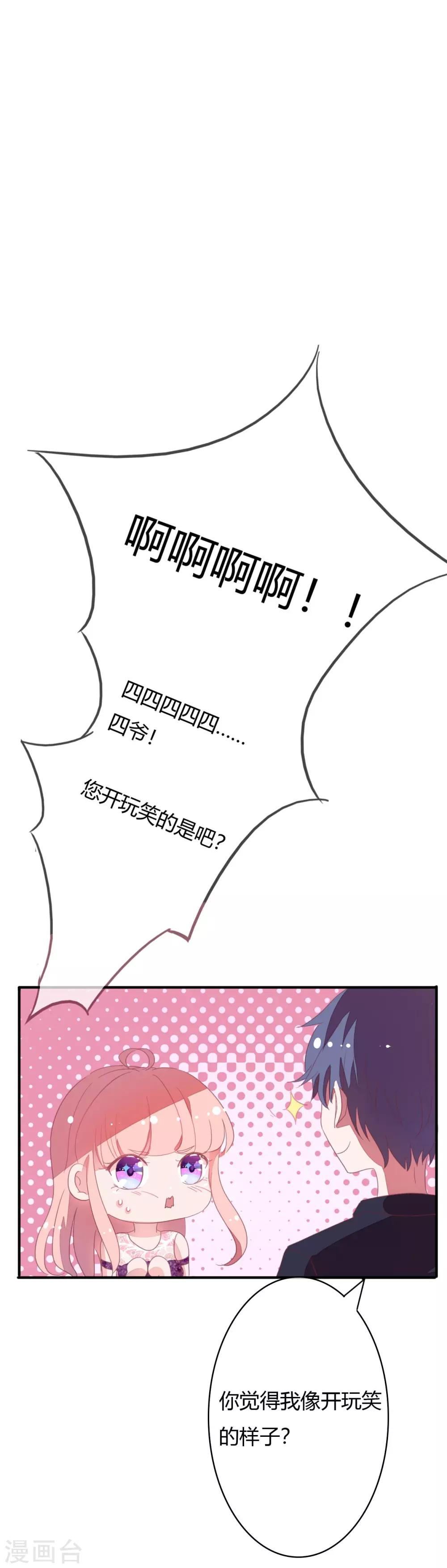 萌妻難哄 - 第15話 老四這是要出軌 - 1