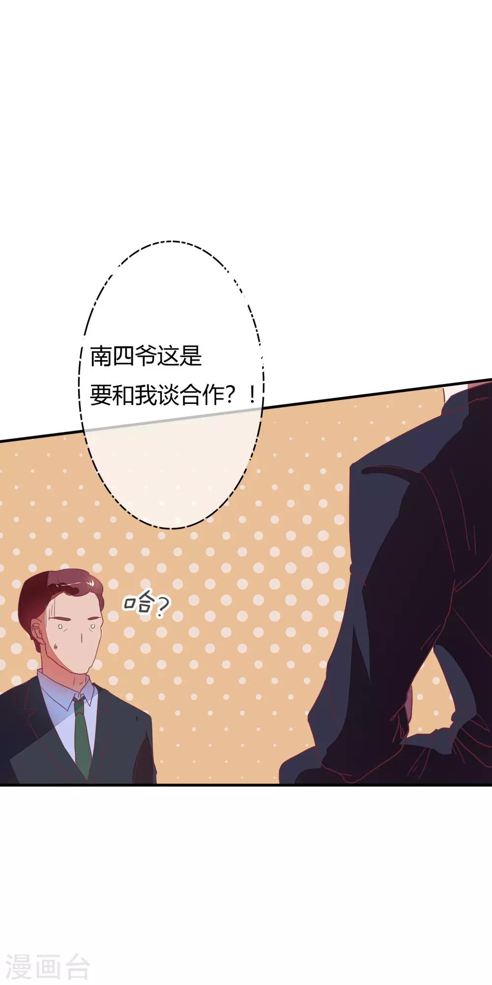 萌妻難哄 - 第15話 老四這是要出軌 - 2