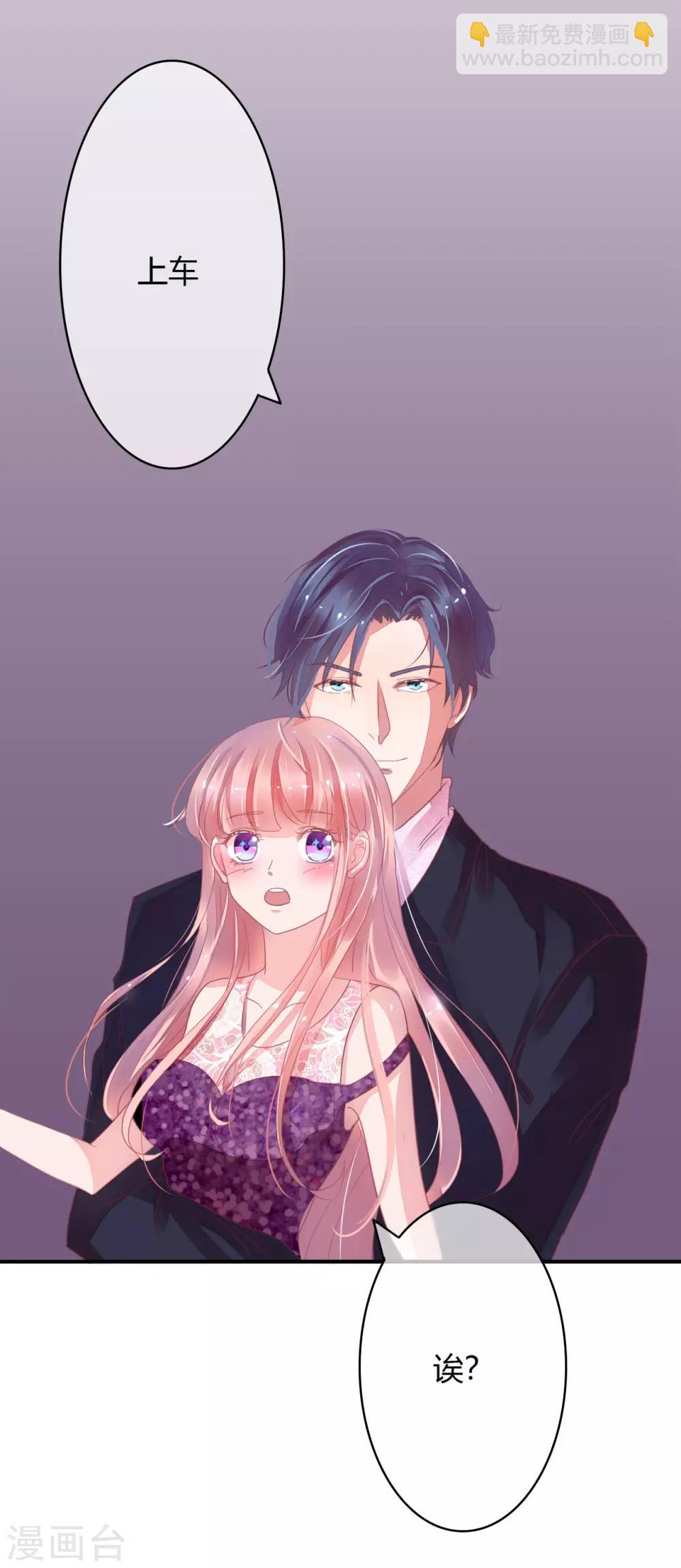 萌妻難哄 - 第15話 老四這是要出軌 - 5