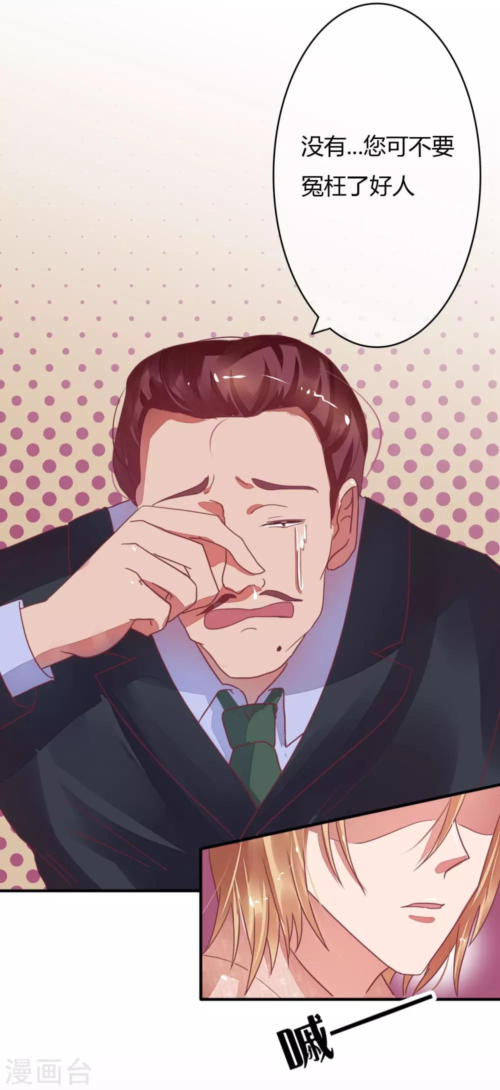 萌妻難哄 - 第15話 老四這是要出軌 - 4