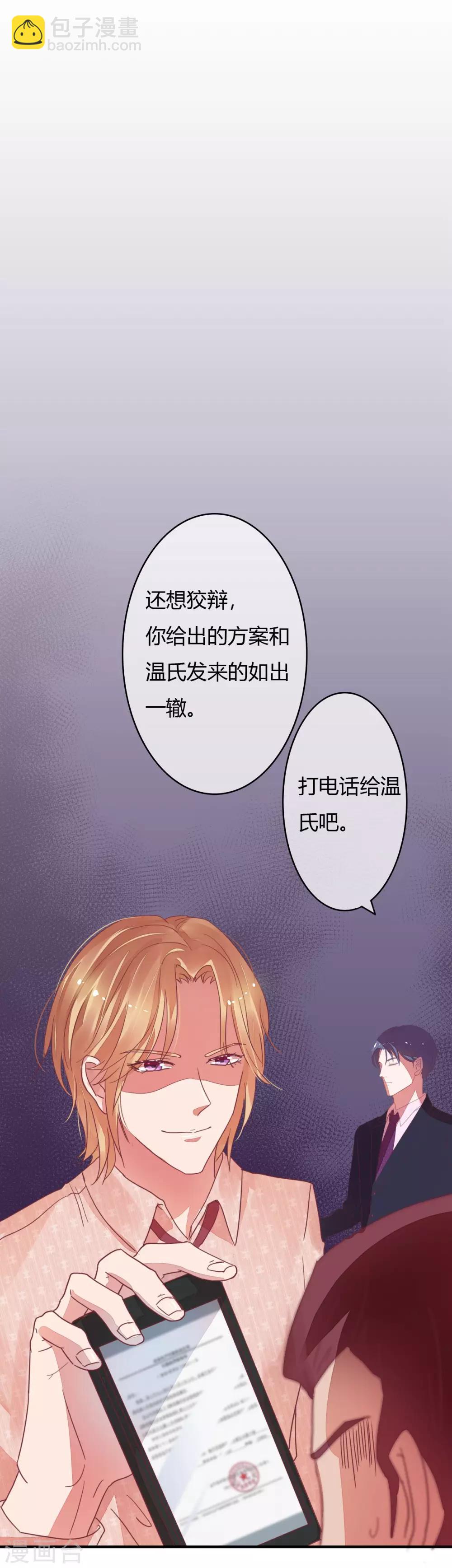 萌妻難哄 - 第15話 老四這是要出軌 - 5