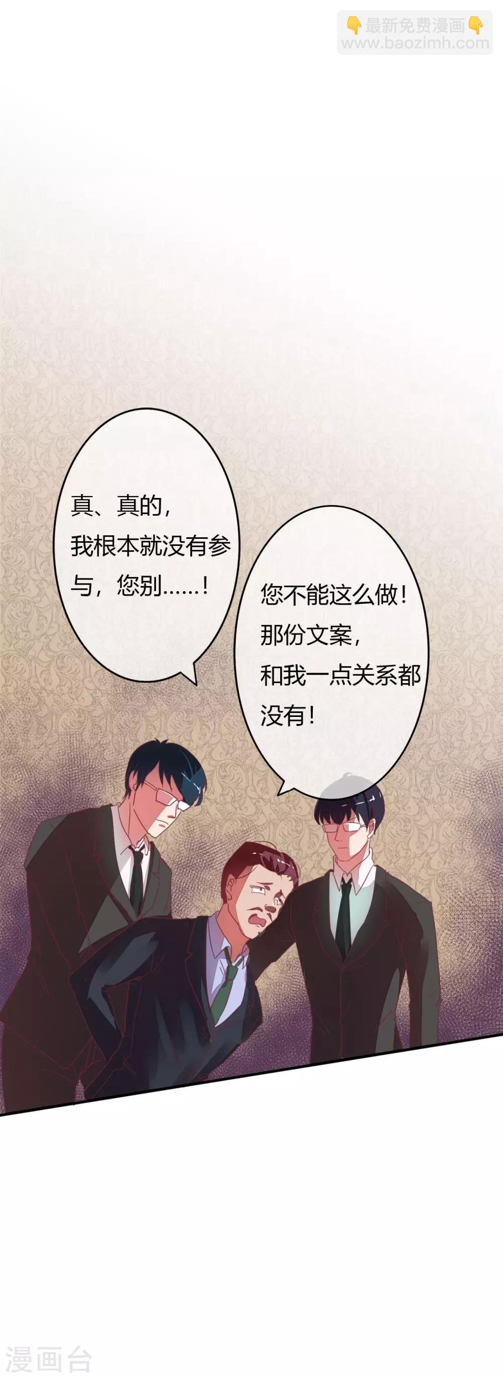 萌妻難哄 - 第15話 老四這是要出軌 - 1