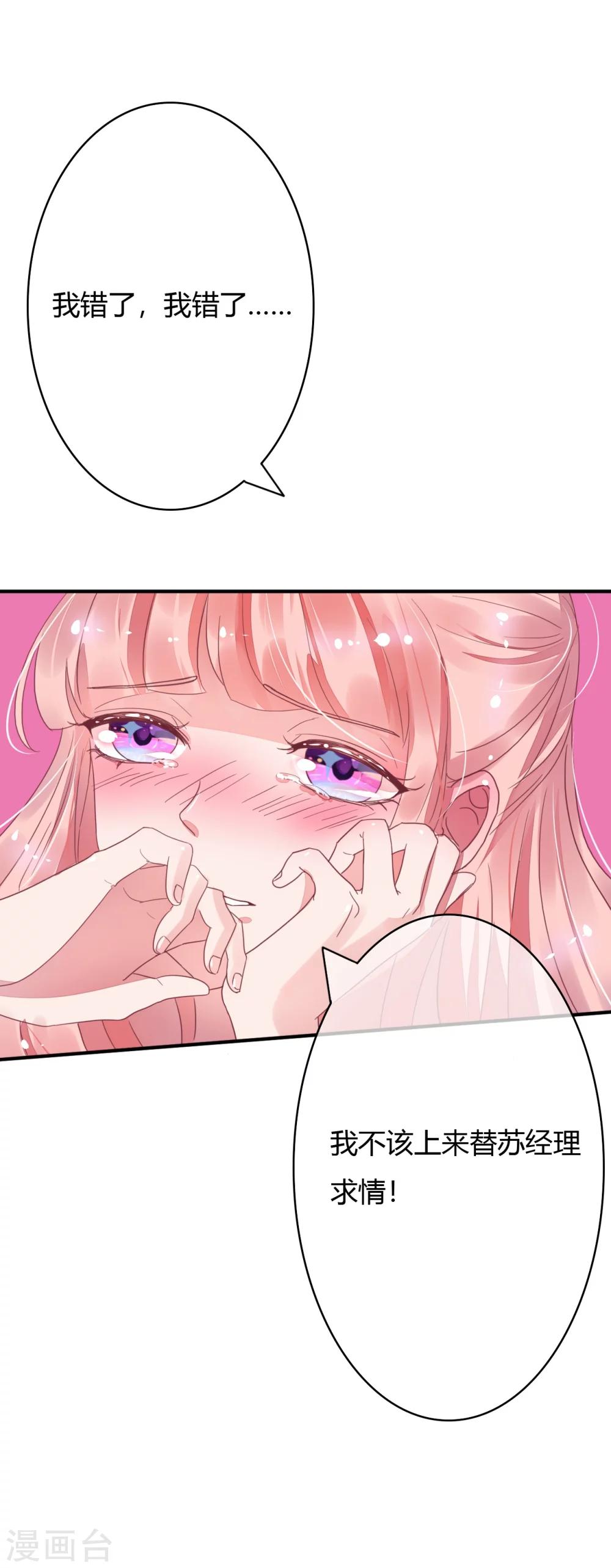 萌妻難哄 - 第17話 像個小髒貓 - 1