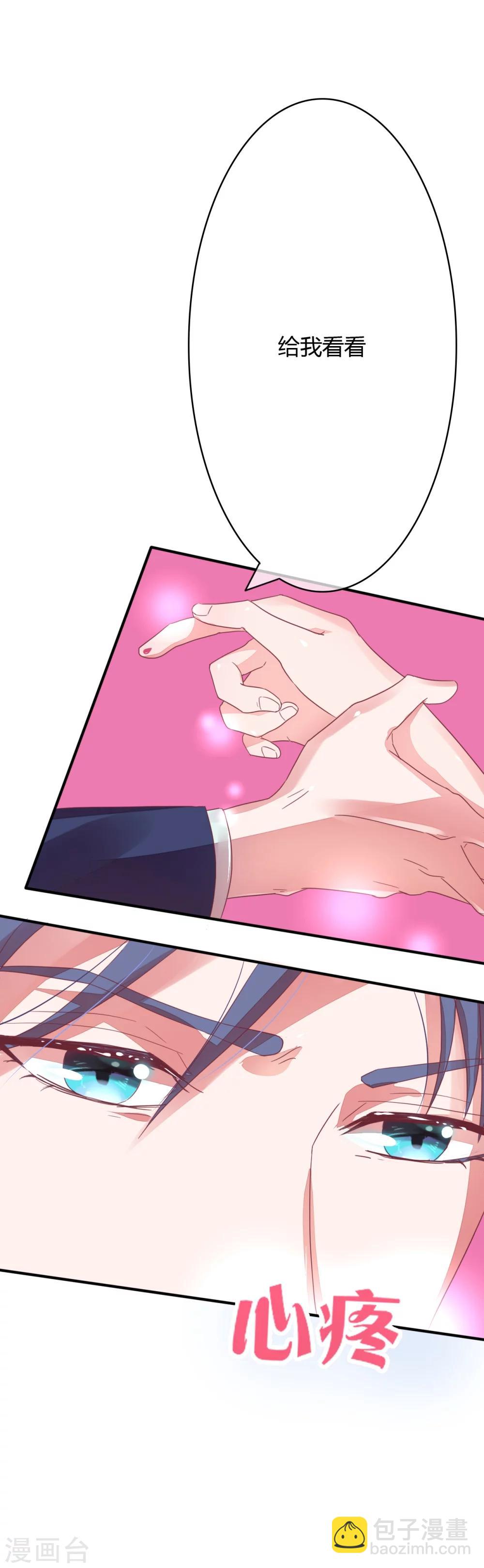 萌妻難哄 - 第17話 像個小髒貓 - 4