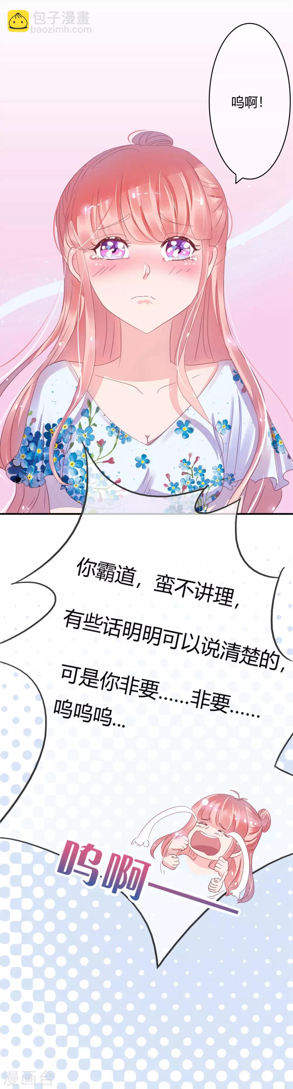 萌妻難哄 - 第17話 像個小髒貓 - 1