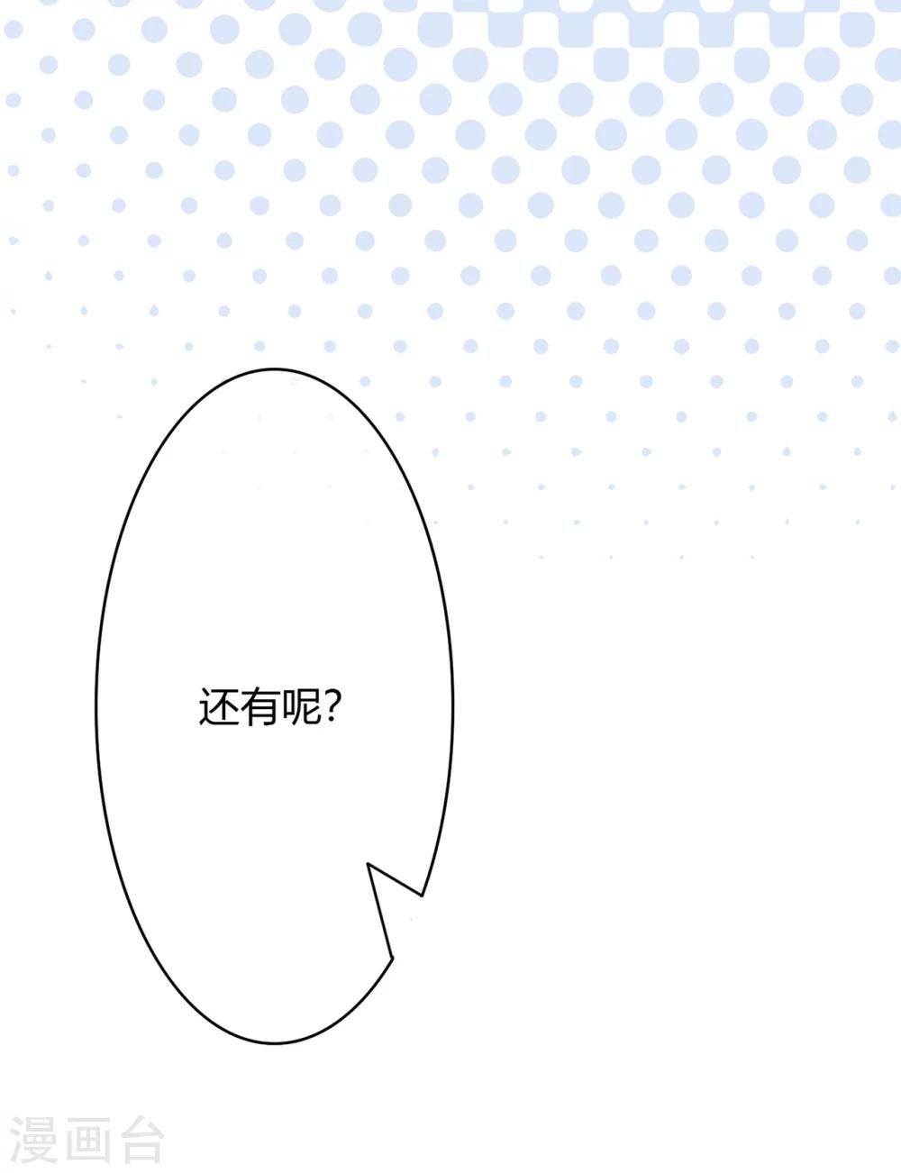 萌妻難哄 - 第17話 像個小髒貓 - 2