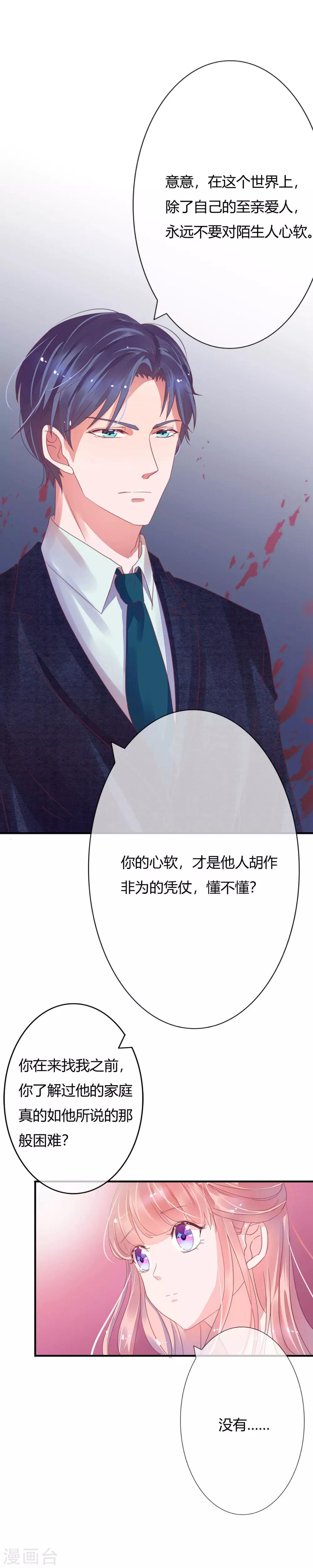 萌妻難哄 - 第17話 像個小髒貓 - 5