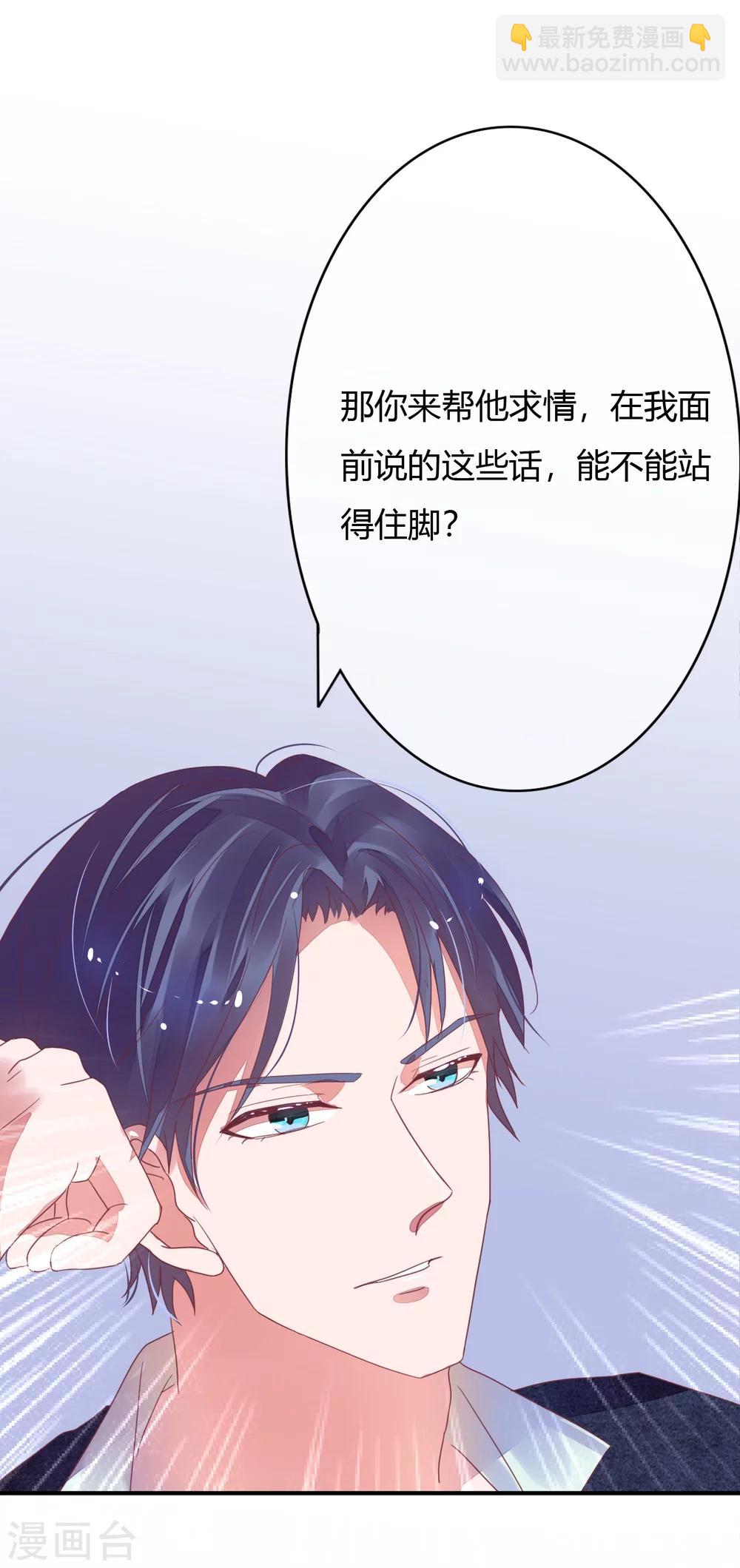 萌妻難哄 - 第17話 像個小髒貓 - 1