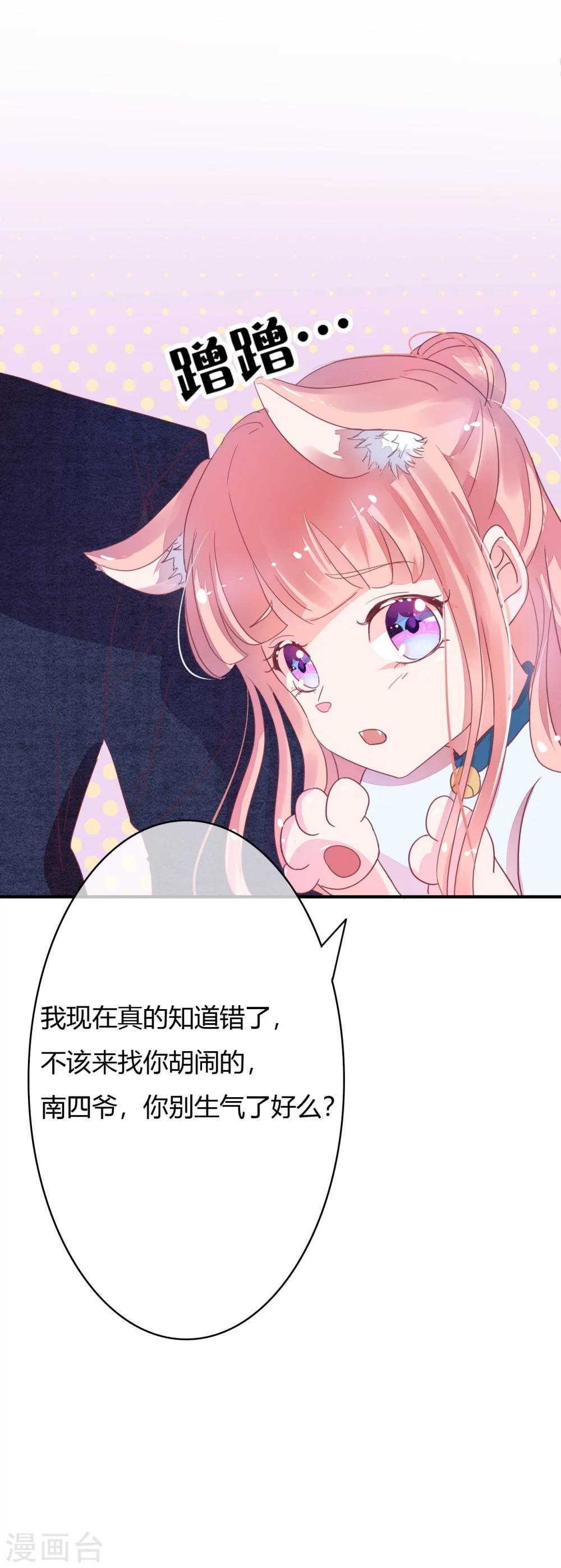 萌妻難哄 - 第17話 像個小髒貓 - 2