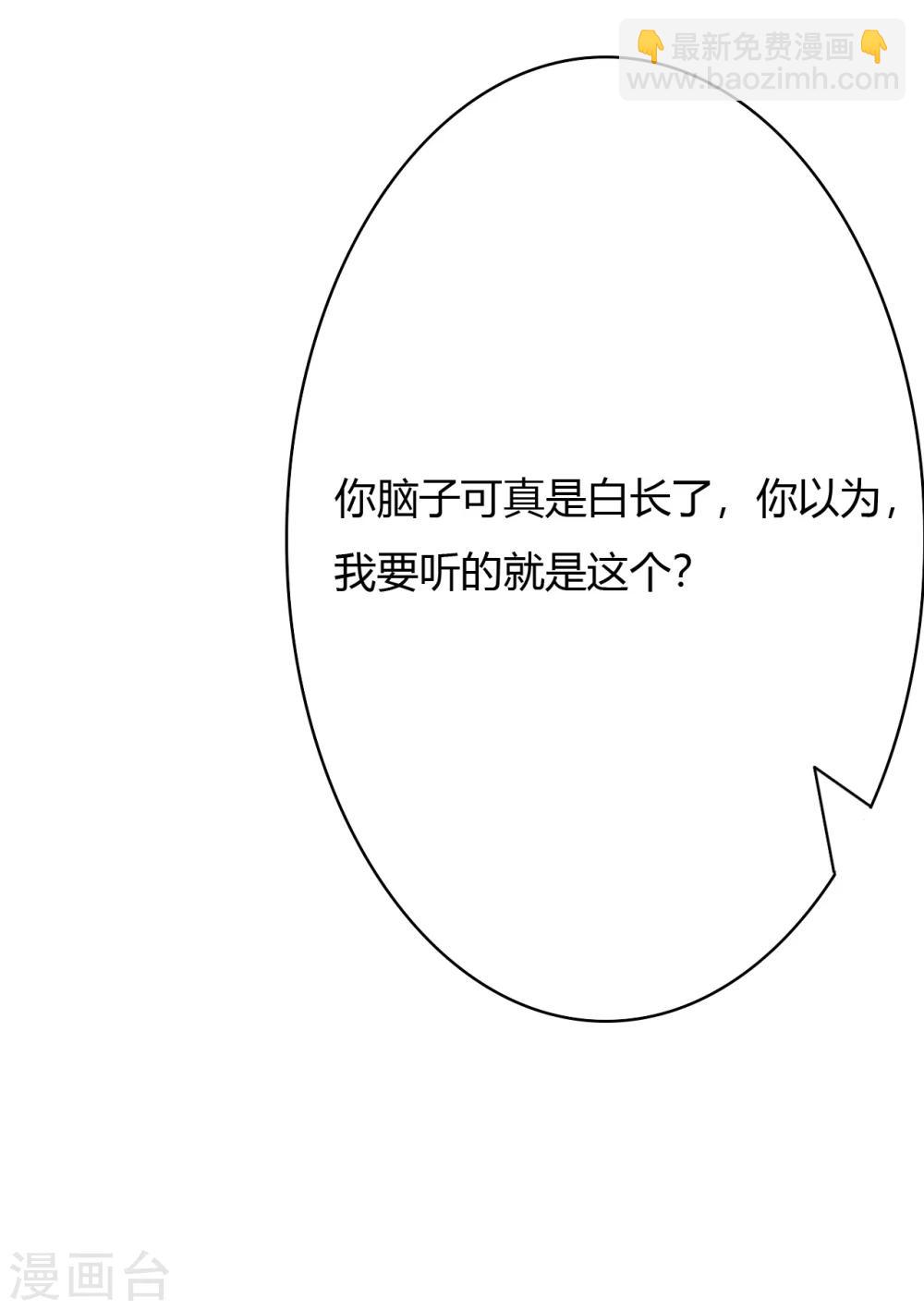 萌妻難哄 - 第17話 像個小髒貓 - 3