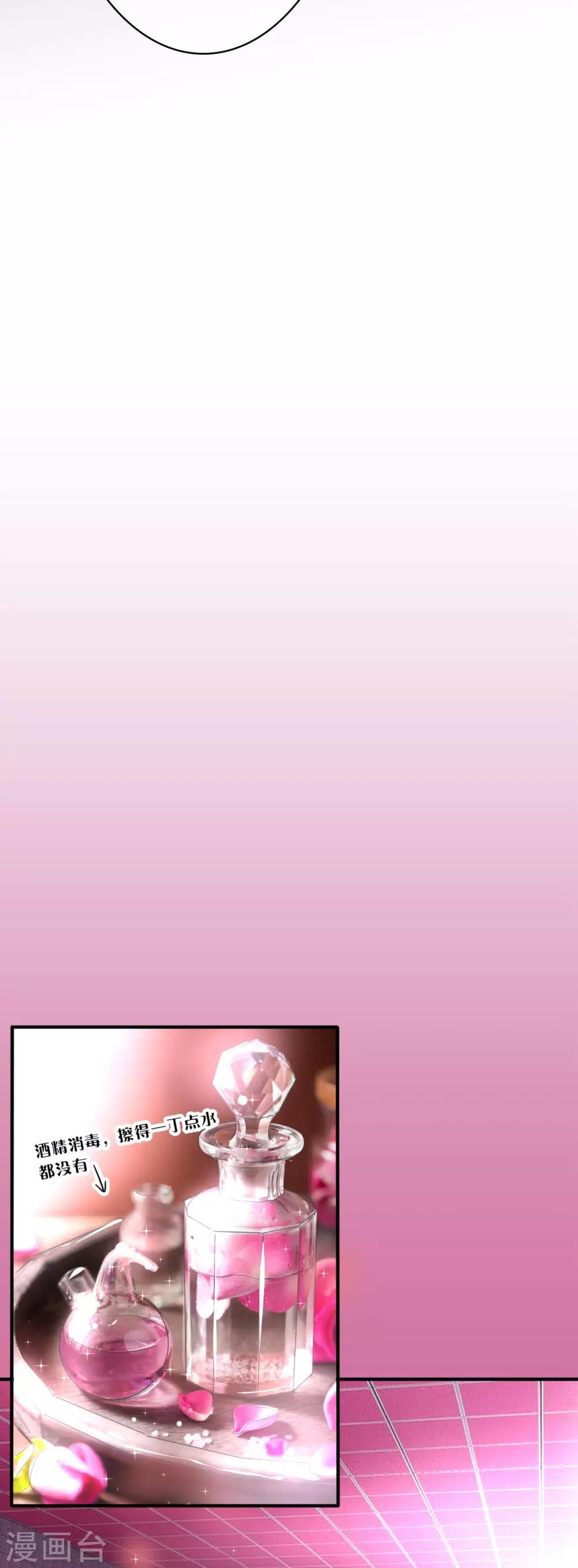 萌妻難哄 - 第19話 當替身 - 2