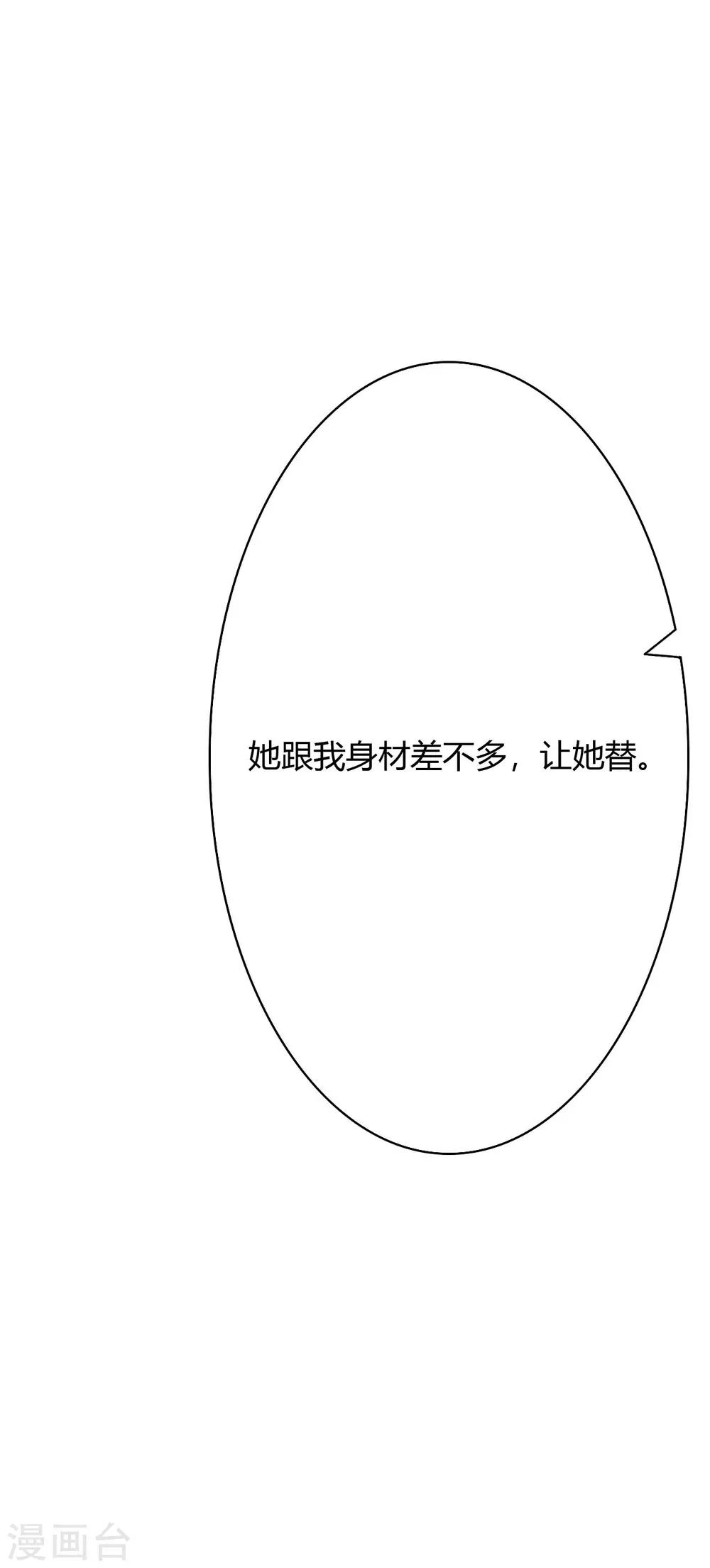 萌妻難哄 - 第19話 當替身 - 1