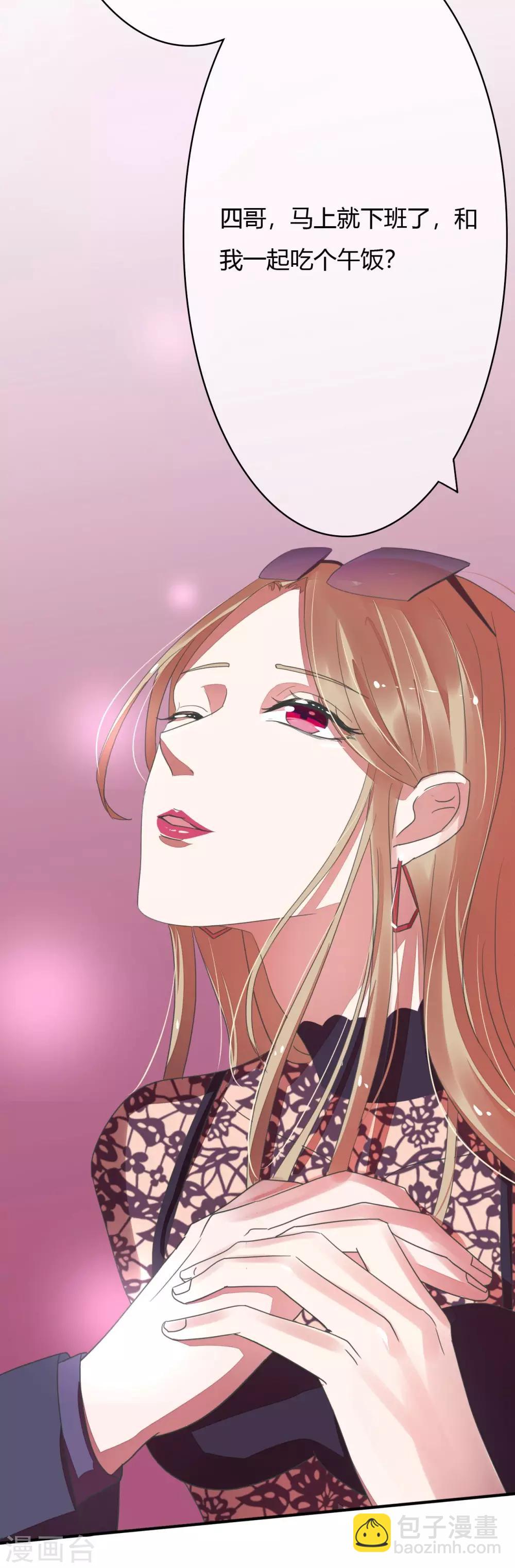 萌妻難哄 - 第19話 當替身 - 4