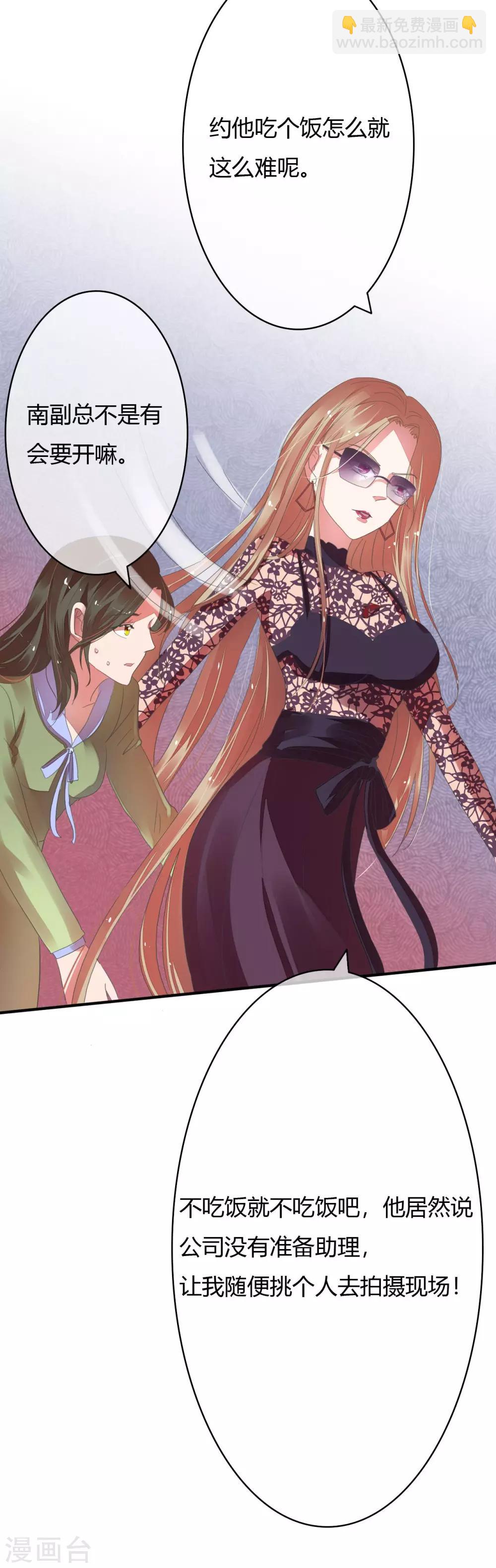 萌妻難哄 - 第19話 當替身 - 1