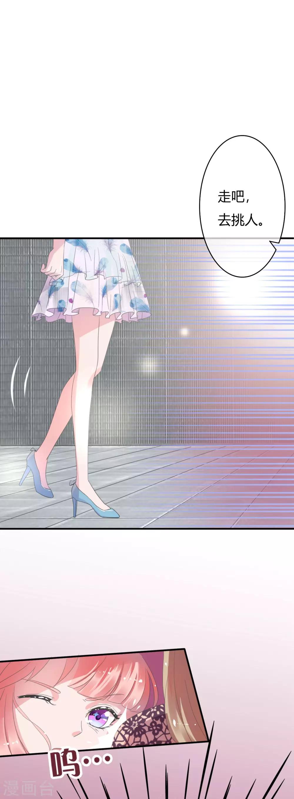 萌妻難哄 - 第19話 當替身 - 4