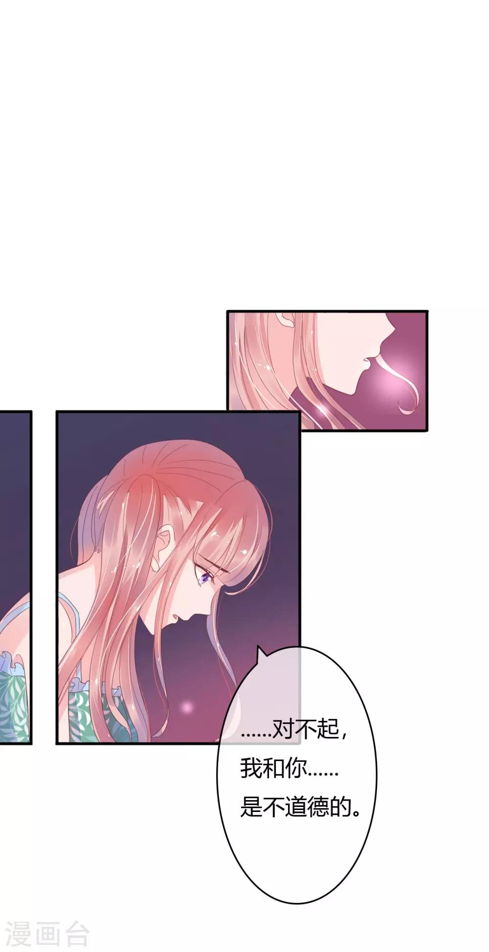 萌妻難哄 - 第21話 跟了孩子他爸 - 1